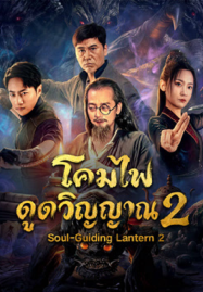 ซีรี่ยเกาหลีซับไทย หนังลึกลับ